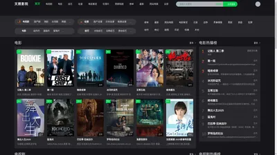 免费电影资源_2024最新影视在线播放-天照影院