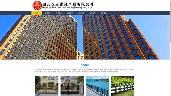 湖北亚卓建设工程有限公司