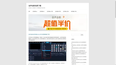 会声会影官方最新免费中文破解版下载 |绘声绘影视频剪辑软件下载