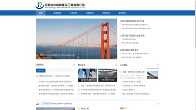 合肥中轶凯迪建设工程有限公司