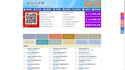 岐山人才网-岐山招聘网-岐山人才市场