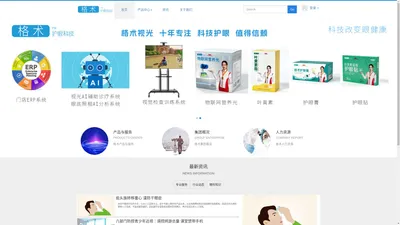 首页 广东格术眼科视光科技有限公司