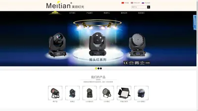 Stage lights_Par light_moving head light_Led moving head_美田（广州）科技有限公司