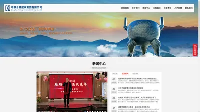 中联合祥建设集团有限公司