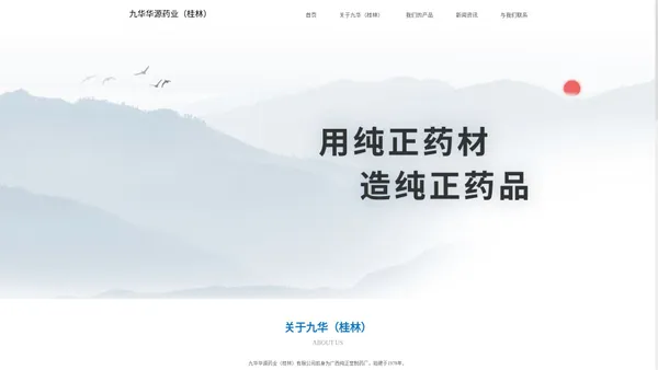 九华华源药业（桂林）有限公司