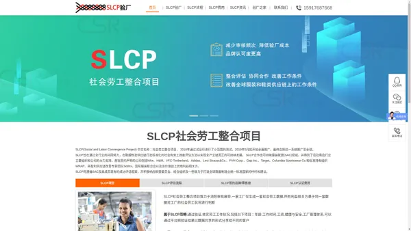 SLCP验厂|SLCP社会劳工整合项目|SLCP审核机构-验厂之家