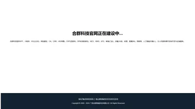 广西合群智能科技有限公司官网