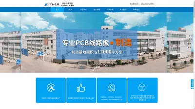 pcb线路板_pcb打样厂家-深圳市汇合电路有限公司 