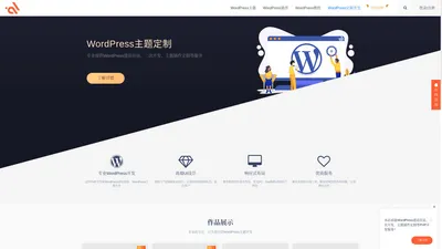 模板兔 - WordPress主题定制开发_WordPress主题下载_WordPress建站仿站