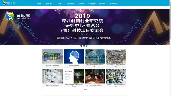 深圳创新创业研究院