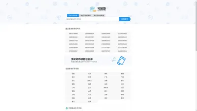 手机号码归属地查询 号属地