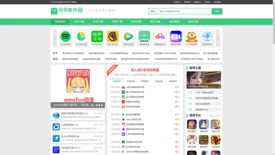 手机软件免费下载_手游下载_APP应用下载 - 可可软件园