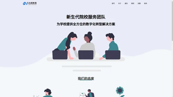 达惑教育科技（上海）有限公司