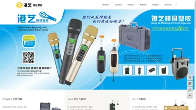 麦克风注塑模具_手提式音箱塑料模具_塑胶模具厂家-开平市赤坎镇港艺模具塑胶厂