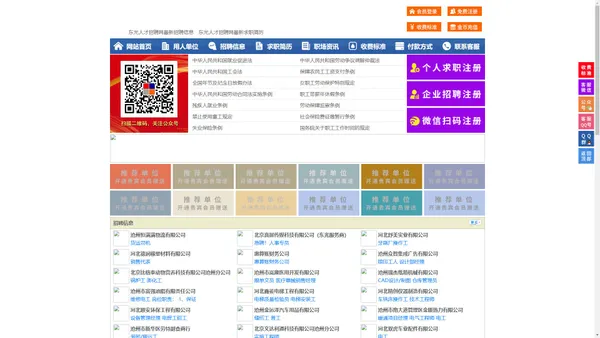 东光人才招聘网-东光人才网-东光招聘网