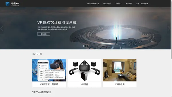 若虚VR官网-VR体验馆计时计费管理系统-VR管理系统-VR计费系统-VR游戏计时管理系统-VR体验馆会员系统-VR体验馆收银系统-VR体验馆引流系统-厦门若虚信息技术有限公司官方网站