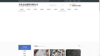 砾石滤料|山东石英砂滤料|湿地沸石滤料|湿地沸石|济南石英砂滤料-青岛志远滤料有限公司