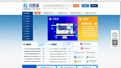 川质通-四川省质量基础设施“一站式”服务平台