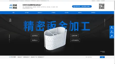 钣金加工厂_精密钣金加工厂家-佳诚精密