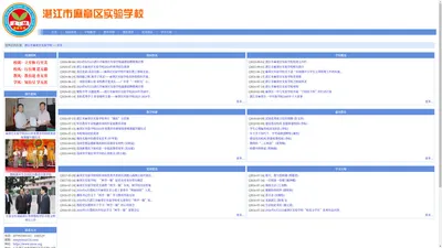 湛江市麻章区实验学校