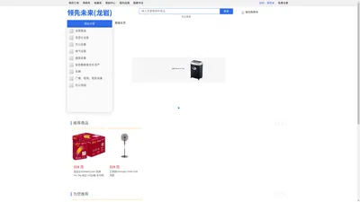 商城首页 - 领先未来（龙岩）电子商务有限公司