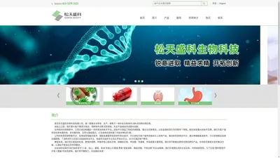 
		南京松天盛科生物科技有限公司
	