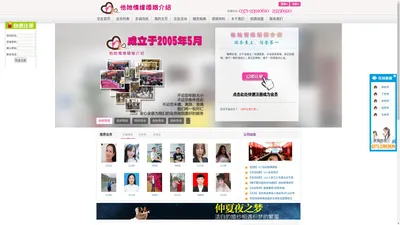 他她情缘婚姻介绍 | 河南开封红娘_河南开封白领征婚︱河南开封婚介︱河南开封婚介所︱河南开封征婚︱河南开封找对象︱河南开封婚恋网︱河南开封交友︱河南开封婚介公司︱河南开封婚姻介绍