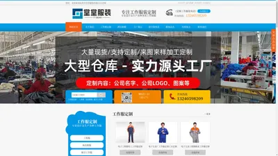 企业车间工作服定做_酒店制服职业工装工衣定制厂家_堂堂服装