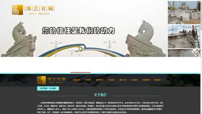 大连博艺青铜有限公司