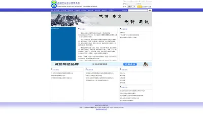曲靖云东会计师事务所_首页