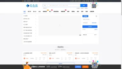 云众达智慧人才服务平台
