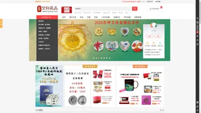 紫轩藏品官网-值得信赖的收藏品在线商城 - 图片|价格|报价|行情