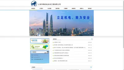 上海华飏机电安装工程有限公司 网站首页
