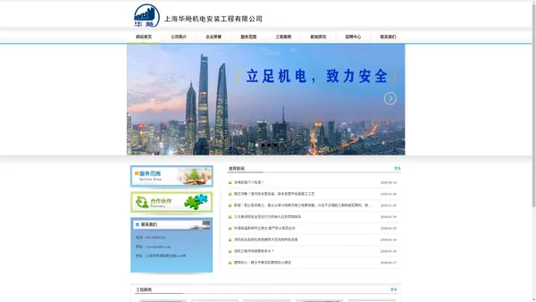 上海华飏机电安装工程有限公司 网站首页
