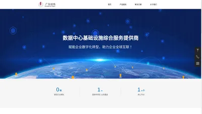 广东经纬数据科技有限公司