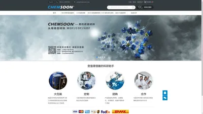 CHEMSOON-专业的有机框架材料（MOF/COF/POF）和单体供应商