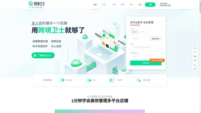 【跨境卫士】 - 专注跨境电商账号安全运营