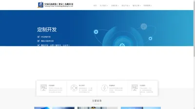 宇弘信达科技（北京）有限公司 ---- 北京软件开发|网站建设|应用软件开发|网站优化|网站推广