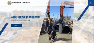 宁波利融建筑_专注拉森钢板桩打拔及施工_围檩支撑机械打拔施工_宁波利融建筑工程有限公司