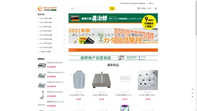 藤野MRO商城-TRUSCO工业品商城-日本中山商城，进口MRO工业品服务商-藤野贸易（广州）有限公司