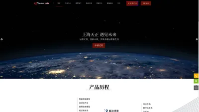 上海天正 - 一体化综合运维技术服务提供商