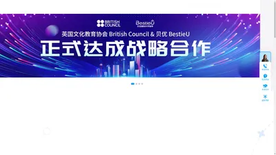 BestieU国际学校升学SAAS系统 - 贝优国际升学指导 - 【官网】