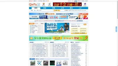 切它网B2B电子商务网站、免费B2B网上贸易平台 - 切它网（QieTa.com）