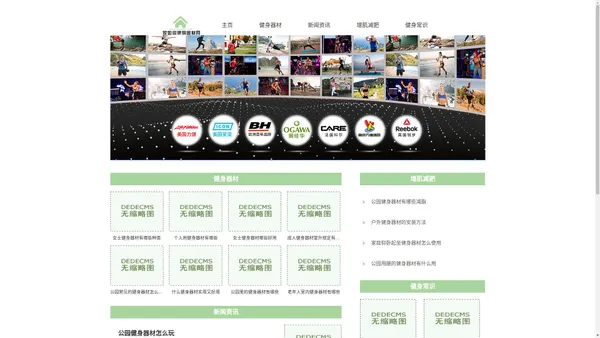 家如何健身器材网—国内专业的健身器材行业门户网站