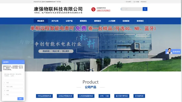 智能电表厂家_智能水表厂家_4g电表_远程抄表系统-浙江康强物联科技有限公司