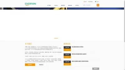 EVERSON - 艾佛森（深圳）科技有限公司 - EVERSON|深圳艾佛森|深圳电位器|东莞直滑电位器|惠州推子电位器|线绕电位器|可变电阻厂家|深圳精密电位器|滑动电位器