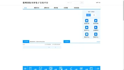 赣州国际木材电子交易平台