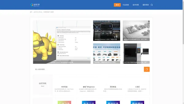 3D打印品牌网 - 3D打印公司大全-增材制造信息和服务中心