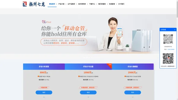 扬州用友（畅捷通）软件--销售T+cloud专属云ERP好会计财务软件-扬州七龙网络科技有限公司