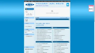 中证认证服务（成都）有限公司_首页
